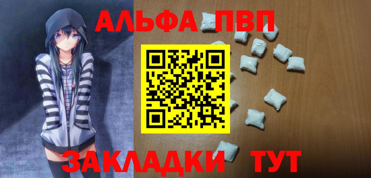A-PVP Crystall  А ПВП  где купить   Рославль  Вход с VPN  Alpha PVP VHQ 