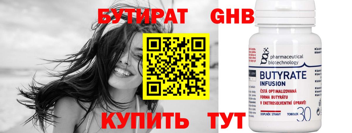 Рославль  БУТИРАТ 99%  БУТИРАТ  Вход с VPN 