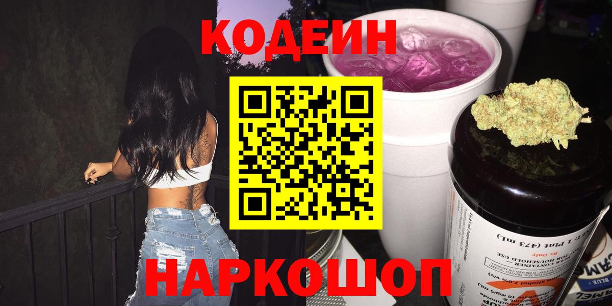 Кодеин напиток Lean (лин)  Codein напиток Lean (лин)  Рославль  Вход с VPN 