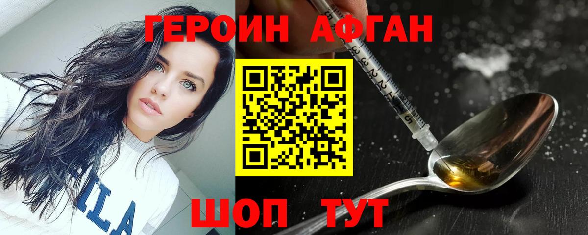 Героин белый  Вход с VPN  Рославль 