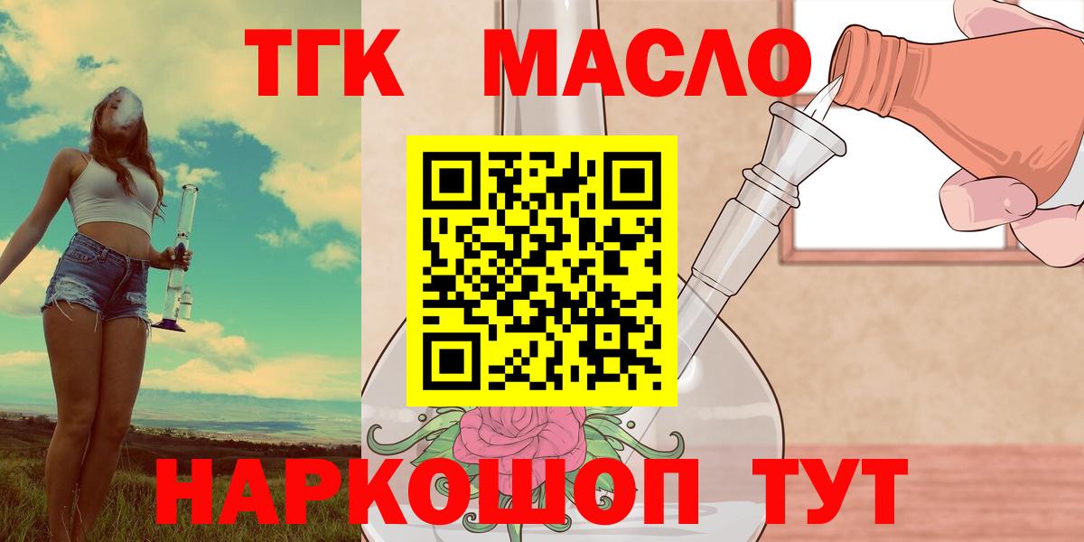 ТГК THC oil  Вход с VPN  Рославль 